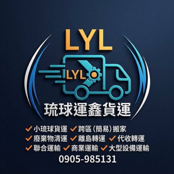 Photo by 琉球運鑫貨運行