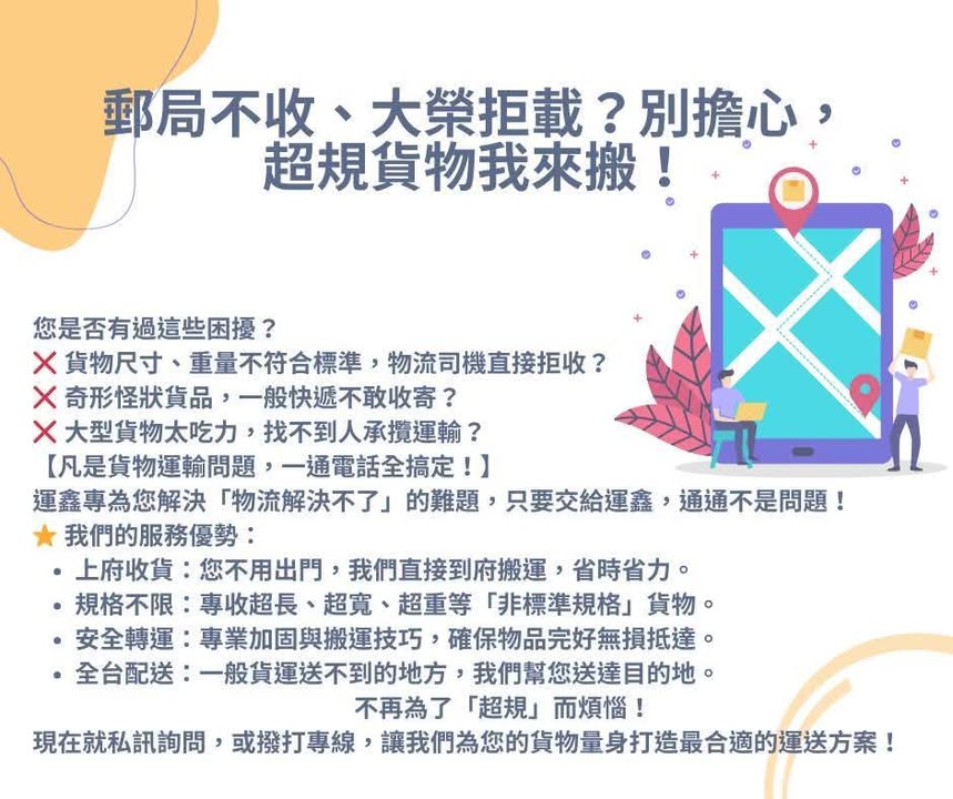 📦 郵局不收？物流說不行？ 👉 大型、超規貨物，小琉球 ↔ 台灣，我們來處理！ ✔ 超大件 / 超重 / 奇形怪狀 ✔ 一般物流不接的貨 ✔…