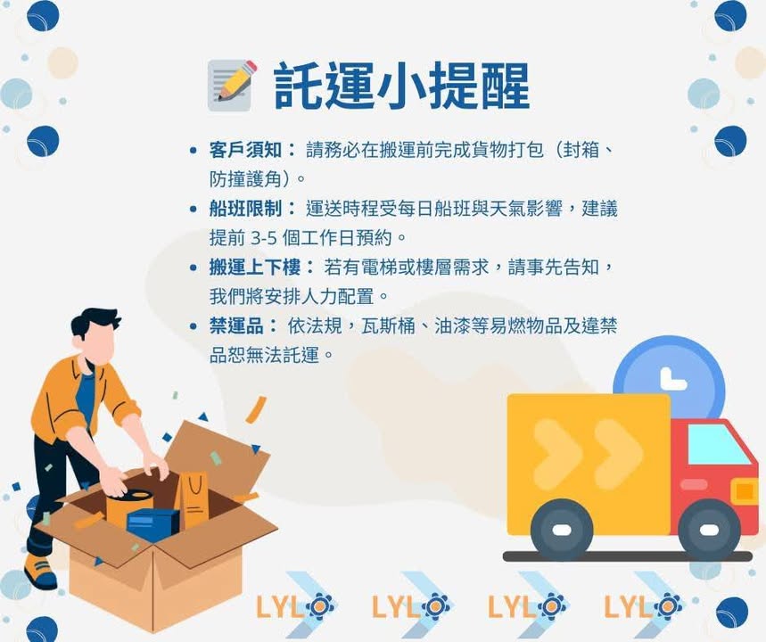 🚚 琉球⇔台灣 雙向服務：運鑫，您的跨海自助搬家首選！ 突破大型物流限制！【琉球運鑫貨運】提供專人雙邊定點對接，無論您是打工換宿、創業設點，還是整屋遷居，我們都能安全、精準地將您的物品送達！ 📦 雙邊專人接應：上門收貨，專程送達，不需您親跑港口或處理麻煩的運輸問題。 🕒 彈性預約：運送時程受船班與天氣影響，建議提前 3-5 個工作日預約與確認，確保順利。 🛠️ 請先自行打包：為保護您的貨物，請務必在搬運前自行完成貨物打包（封箱、防撞護角）。 🪜 樓層需求請告知：若有電梯或樓層搬運需求，請務必事先告知，以利我們安排人力配置。 🚫…