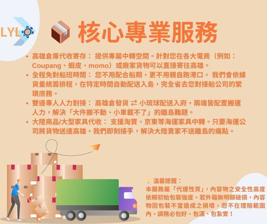 【小琉球人的購物神隊友】 大貨、網購寄不進來？高琉集運一條龍幫您搞定！📦⛴️ 還在看著喜歡的淘寶沙發、電商冰箱或是把您錢錢變不見的東西，到最後卻發現「不配送離島」嗎？ 又或者是每次出貨都要親自出馬、辛苦跑碼頭，享受不到海島人的輕鬆嗎？ 【高琉集運快線】 正式上線！ 運鑫專為小琉球鄉親解決「貨物超過標準、賣家不送島、繁瑣轉運流程」的三大難題。 ✨ 為什麼大家都找【高琉集運】？ 📦 【高雄中轉代收】 不管是 Coupang、蝦皮、Momo、淘寶、各類電商，只要寄到我們的高雄集貨倉，我們就幫您送進小琉球。 ⏰ 【免對船班、免跑港口】…